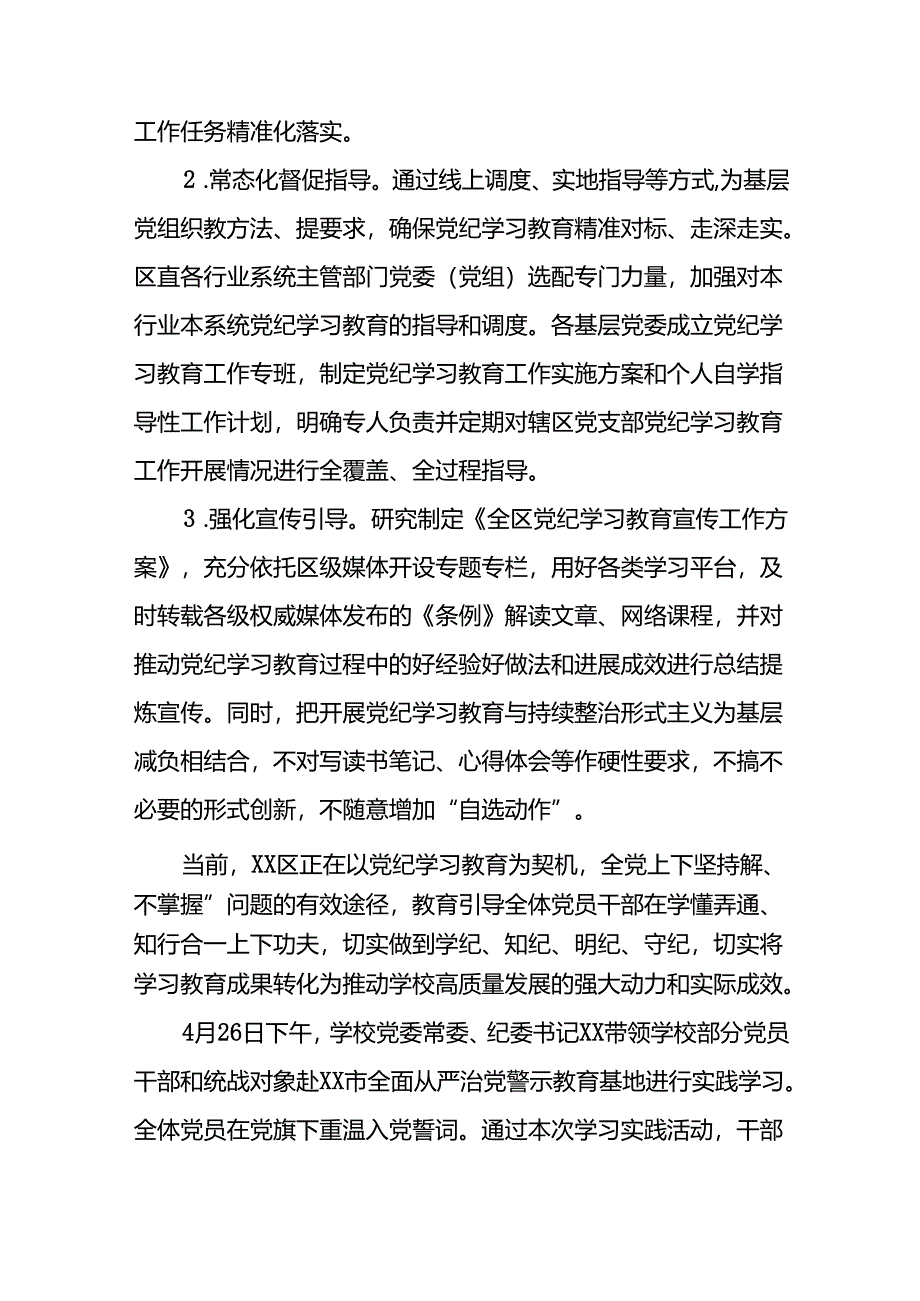 2024年推动党纪学习教育走深走实工作总结十八篇.docx_第3页