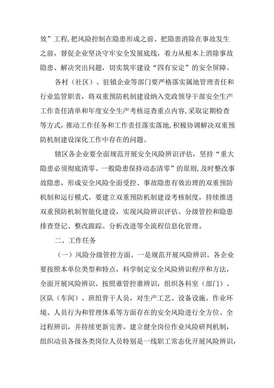 XX镇关于进一步加强全镇企业安全风险分级管控和隐患排查治理双重预防机制建设工作的实施方案.docx_第2页