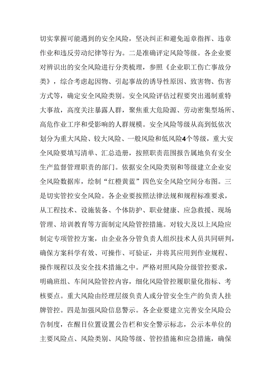 XX镇关于进一步加强全镇企业安全风险分级管控和隐患排查治理双重预防机制建设工作的实施方案.docx_第3页