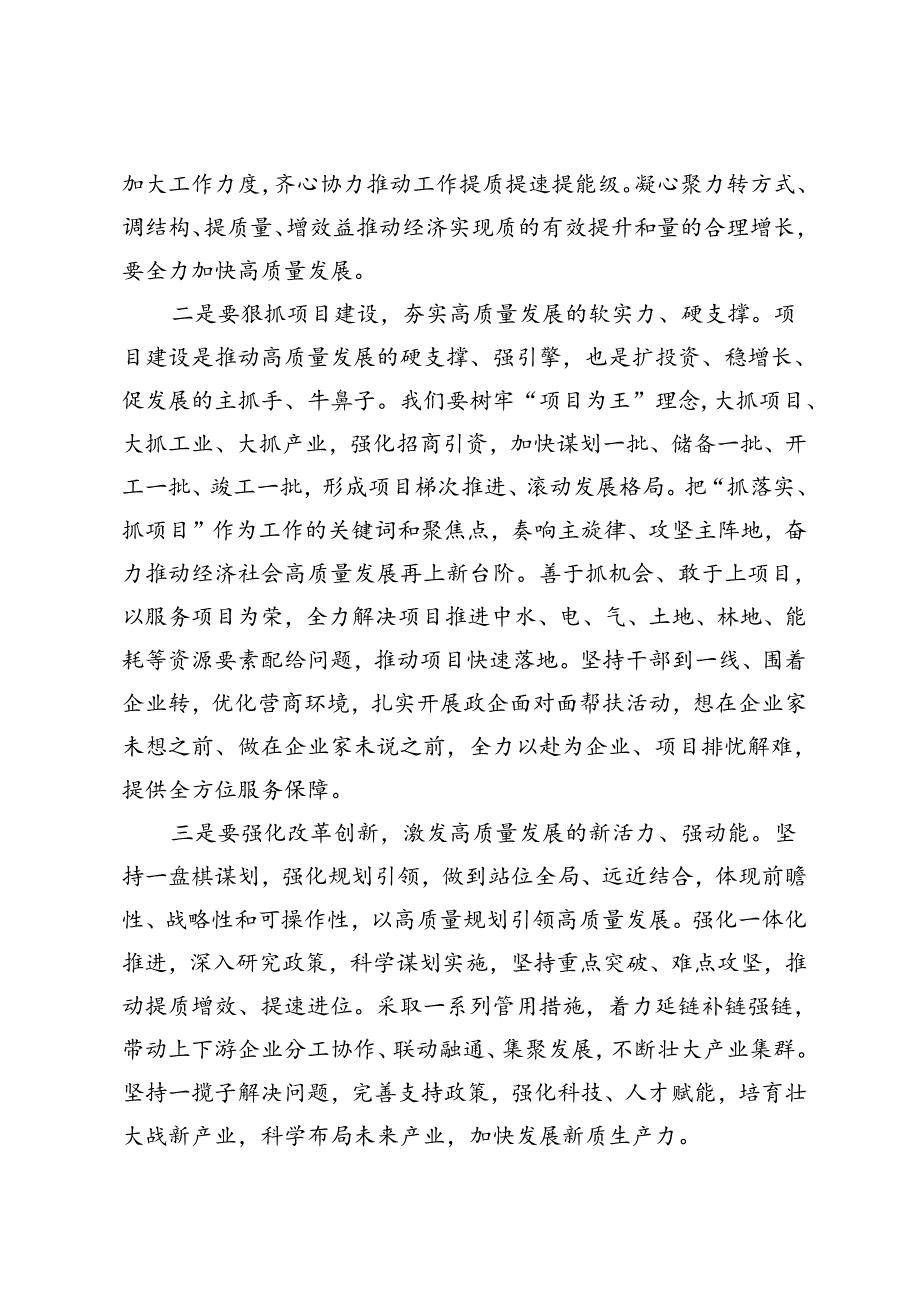 3篇 2024年【高质量发展主题】党委（党组）理论学习中心组集中学习发言提纲.docx_第2页