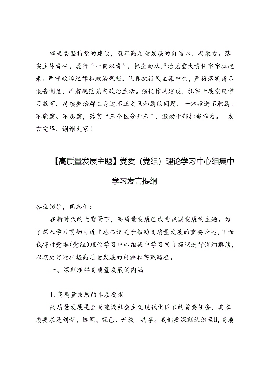 3篇 2024年【高质量发展主题】党委（党组）理论学习中心组集中学习发言提纲.docx_第3页