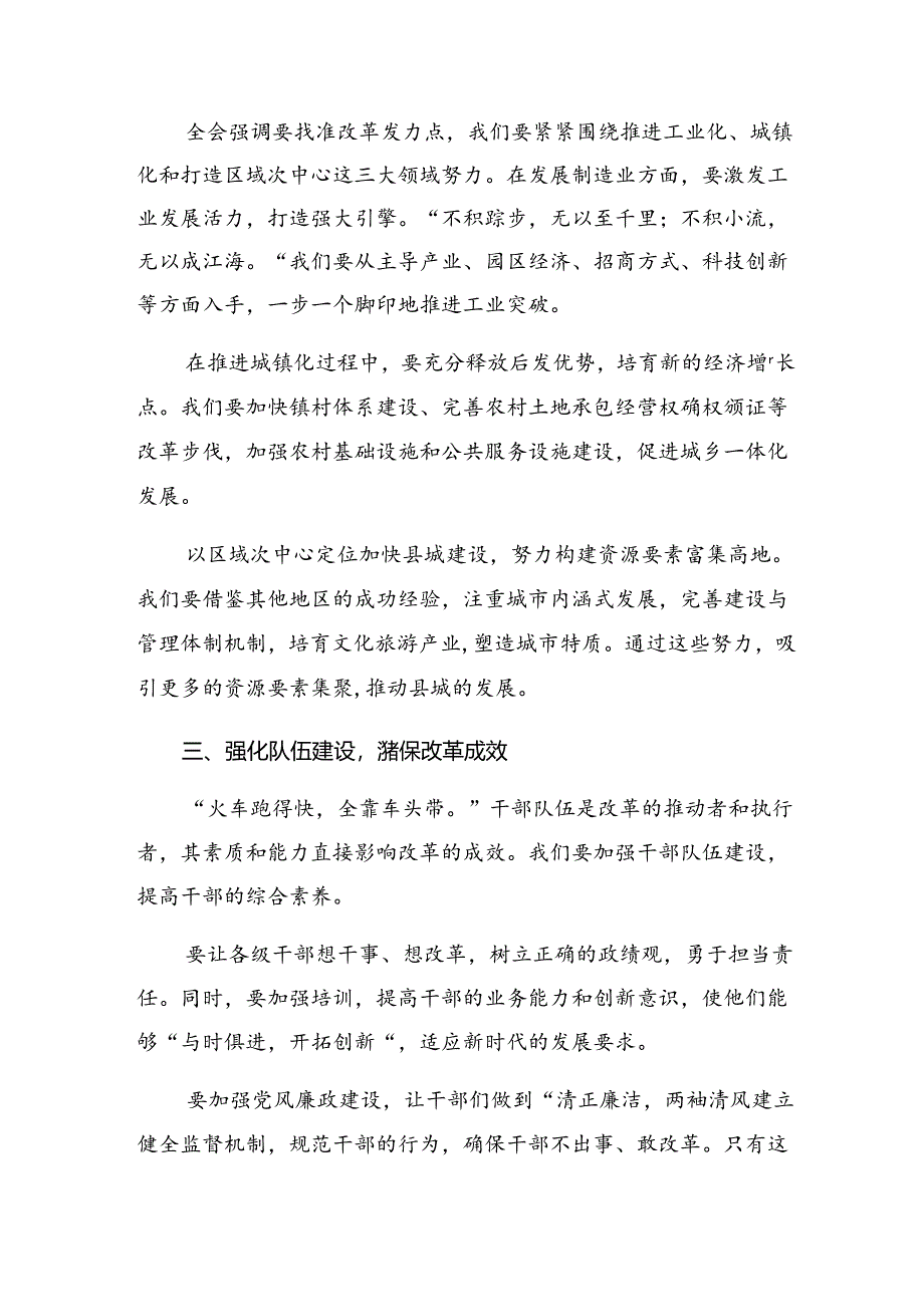 多篇在关于开展学习2024年度党的二十届三中全会的研讨发言材料及心得体会.docx_第2页