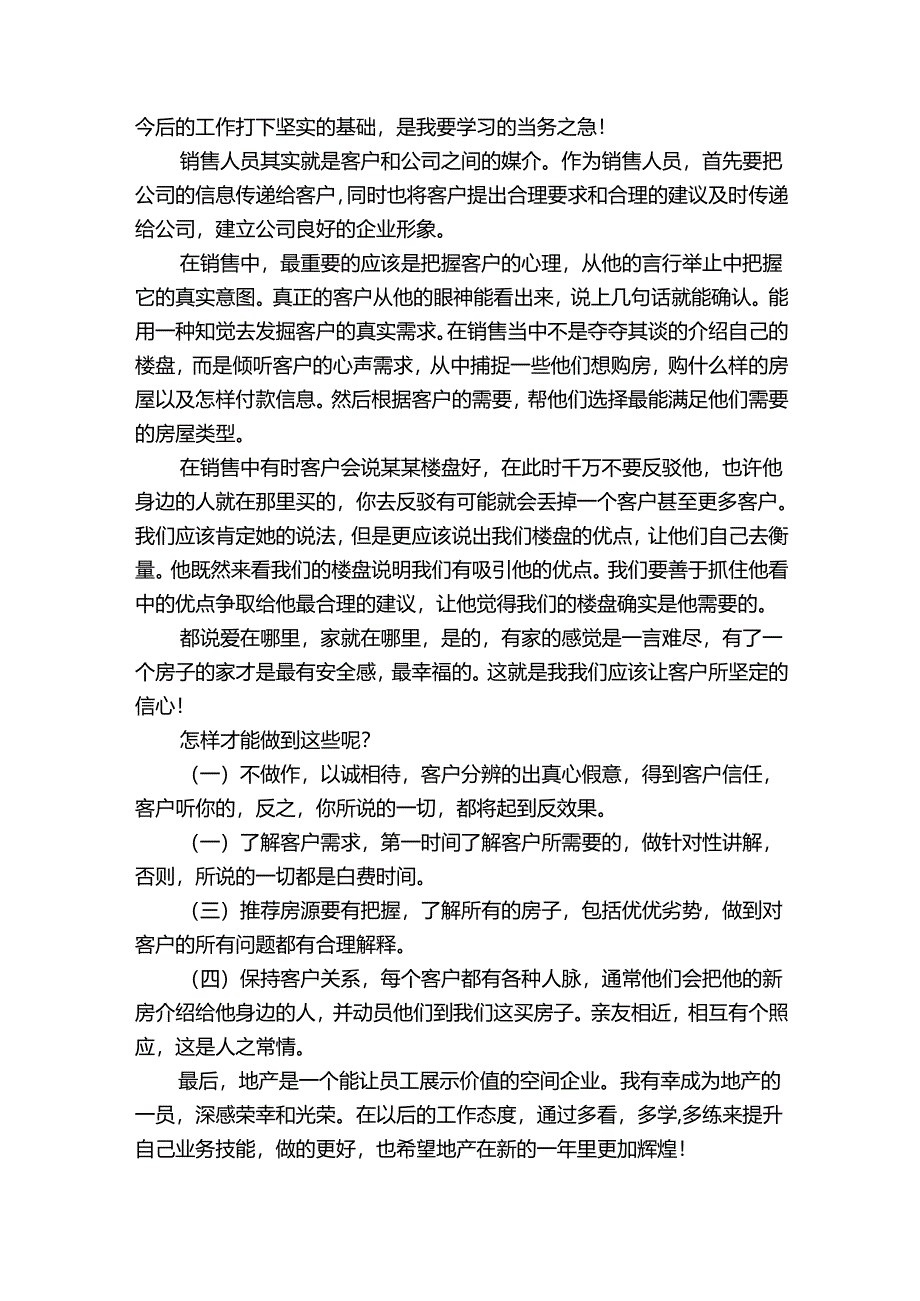 置业顾问年度工作总结（34篇）.docx_第3页