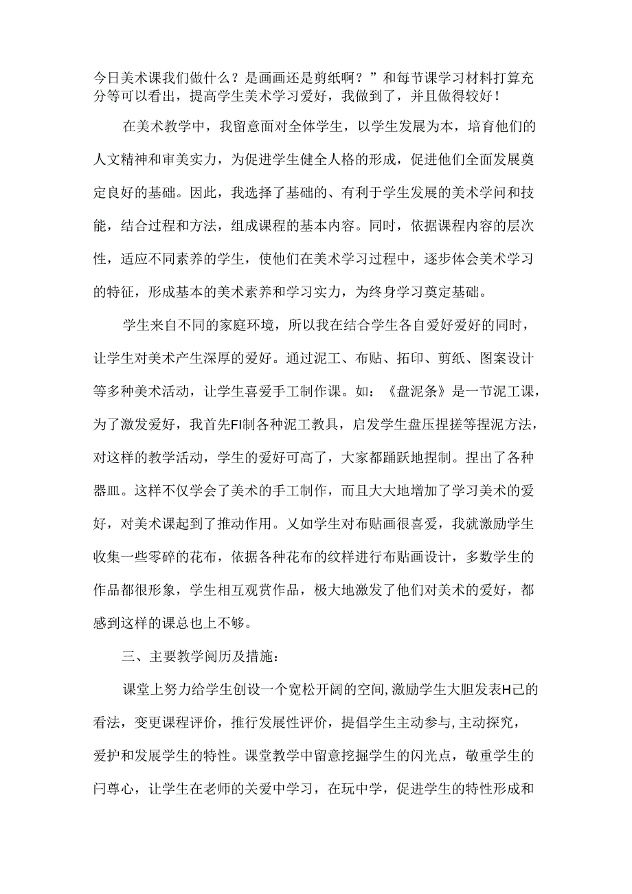 二年级美术教学工作总结.docx_第2页