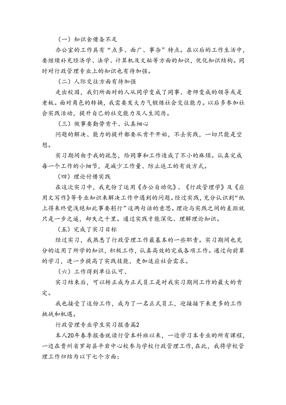 行政管理专业学生实习报告（30篇）.docx_第3页