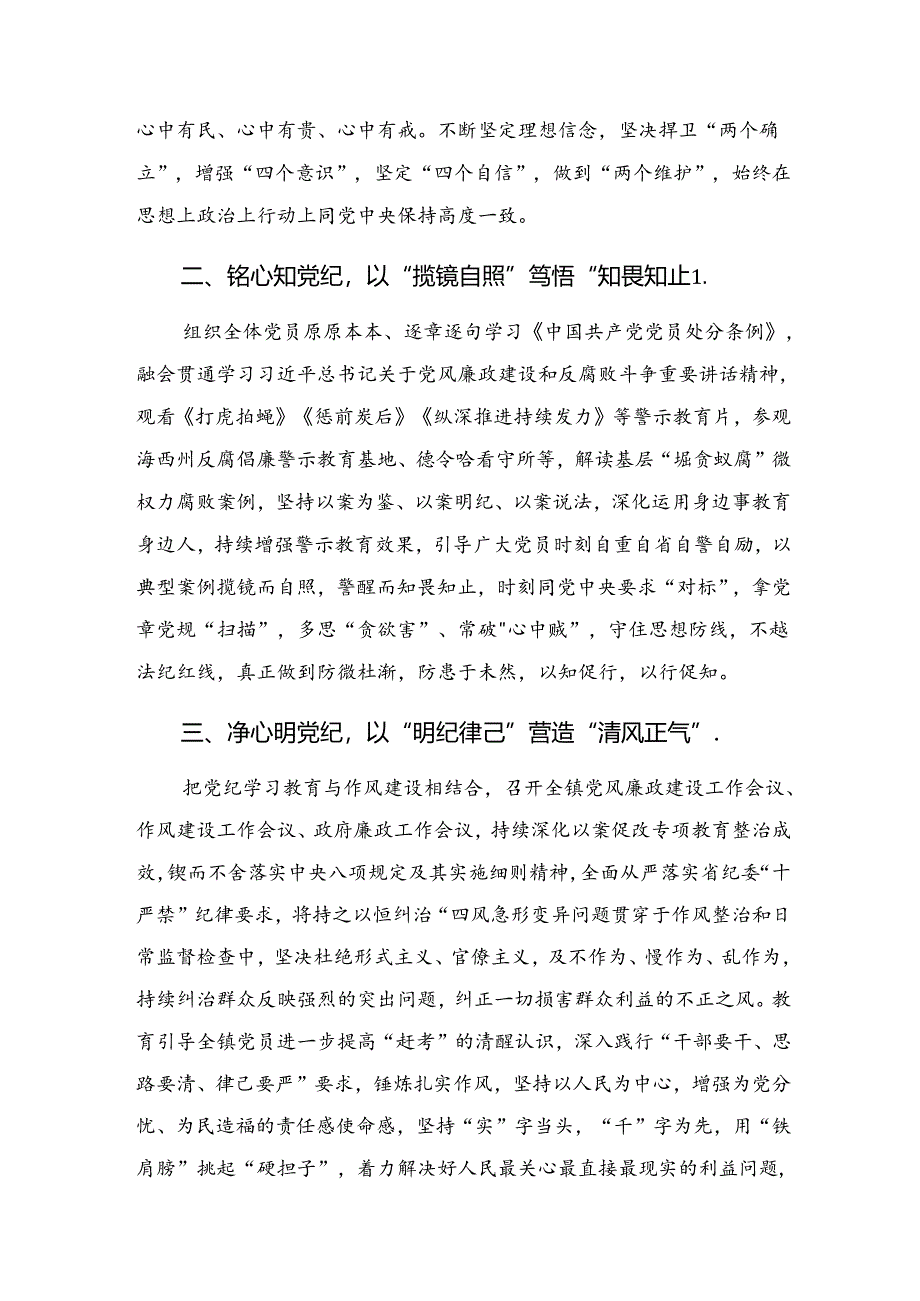 （8篇）2024年关于党纪教育工作阶段性工作汇报和经验做法.docx_第2页