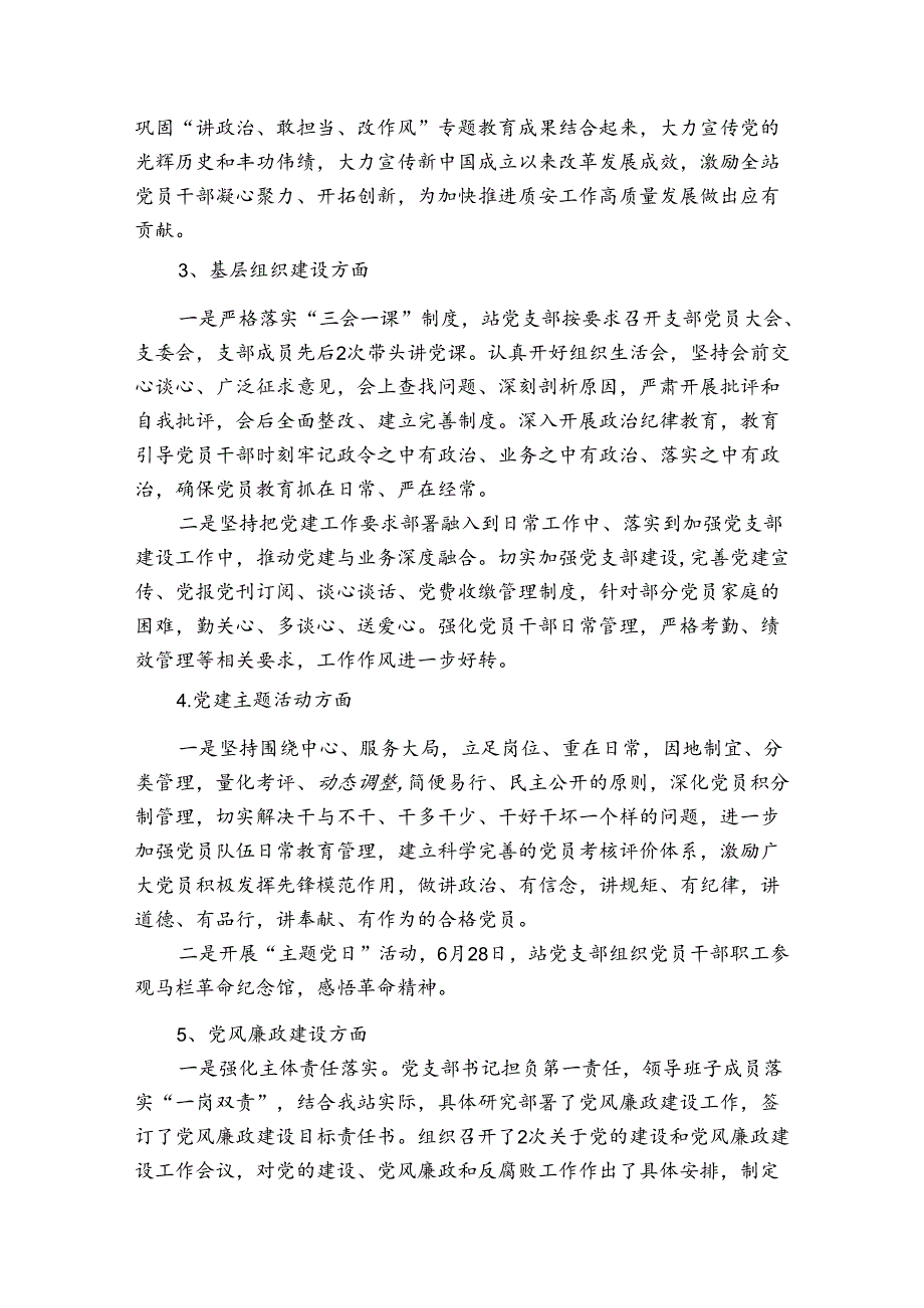 支部党建工作总结(通用5篇).docx_第3页