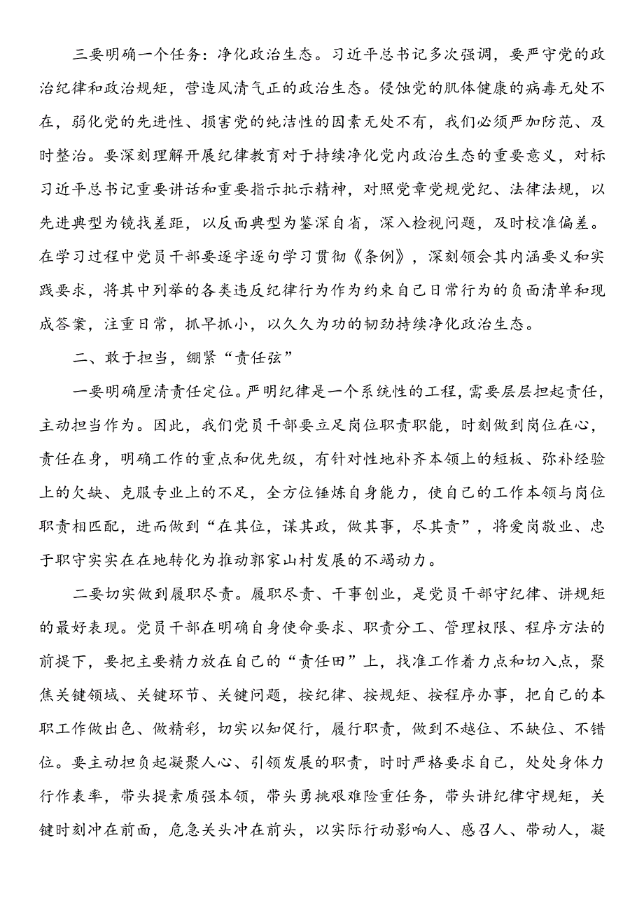 关于学习组织系统扎实推进群众身边不正之风和腐败问题集中整治工作心得体会.docx_第2页