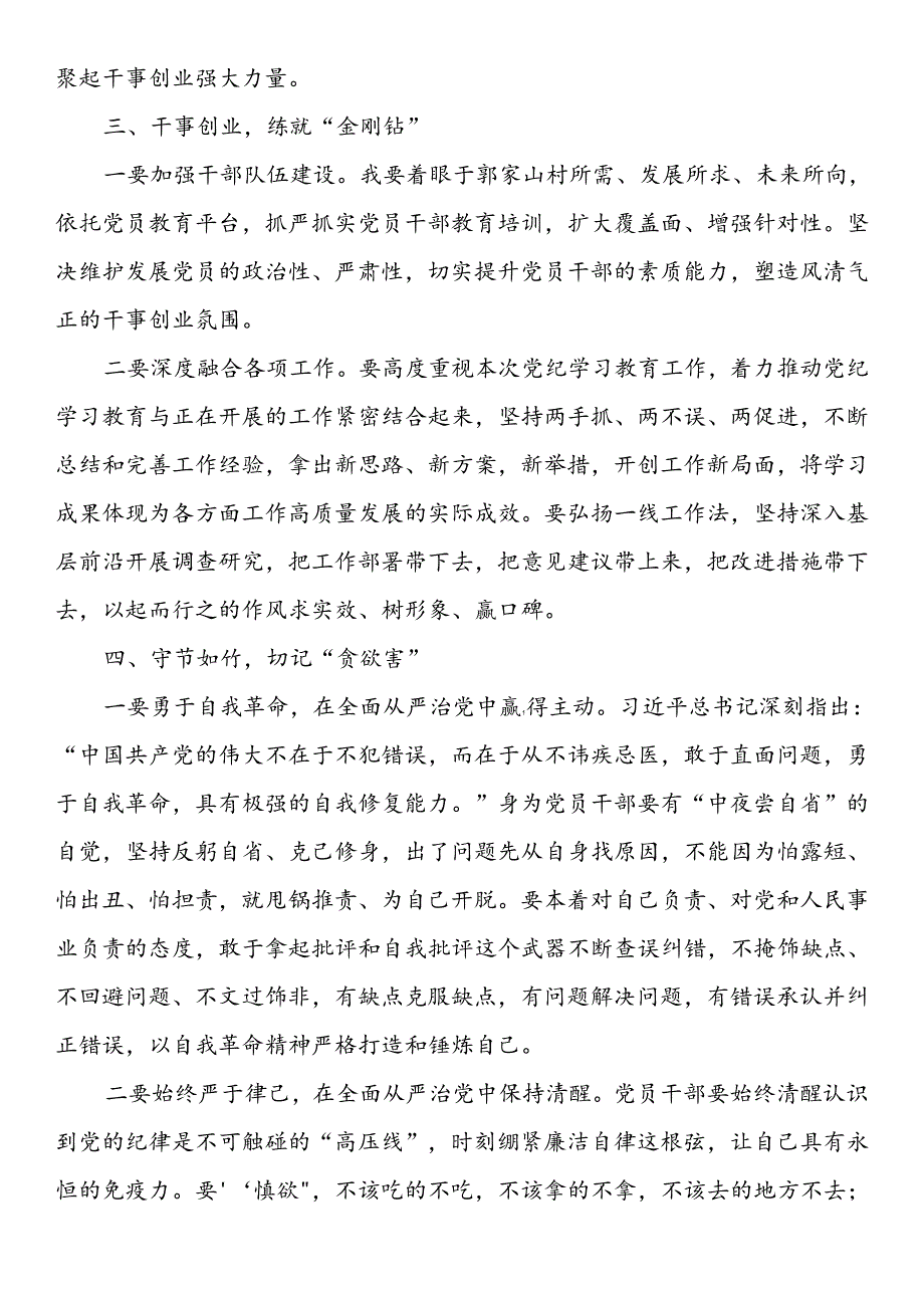 关于学习组织系统扎实推进群众身边不正之风和腐败问题集中整治工作心得体会.docx_第3页