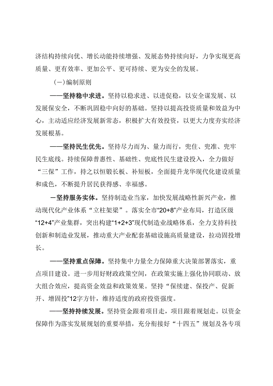 龙华区 2024 年政府投资项目计划.docx_第2页