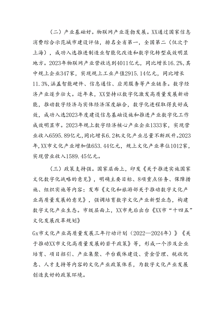 全市数字文化产业发展的调研与思考（调研报告）.docx_第2页