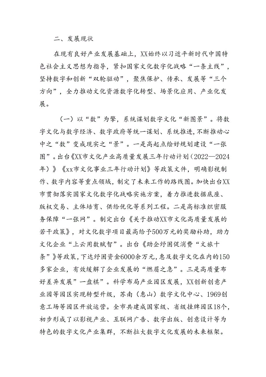 全市数字文化产业发展的调研与思考（调研报告）.docx_第3页