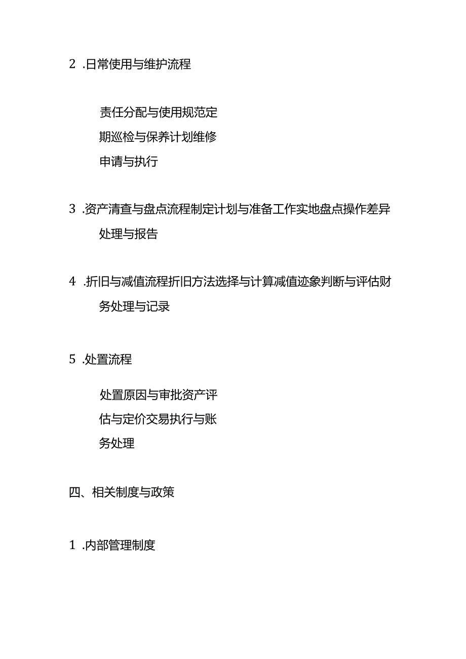 城投公司固定资产管理培训流程.docx_第2页