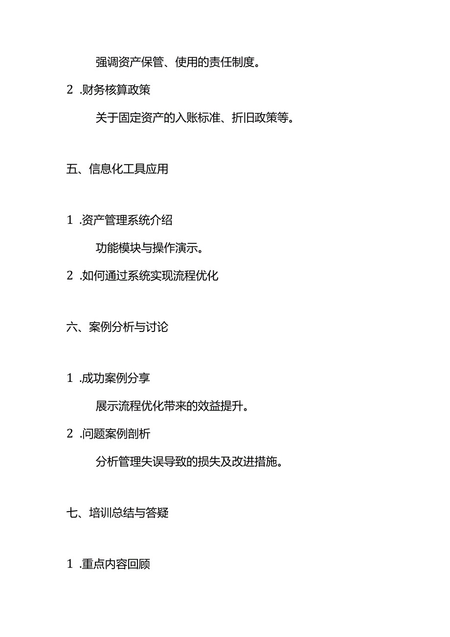 城投公司固定资产管理培训流程.docx_第3页