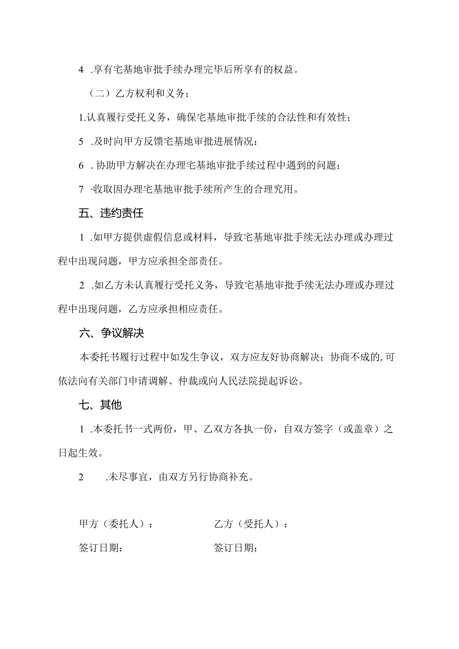 农村宅基审批委托书.docx_第2页