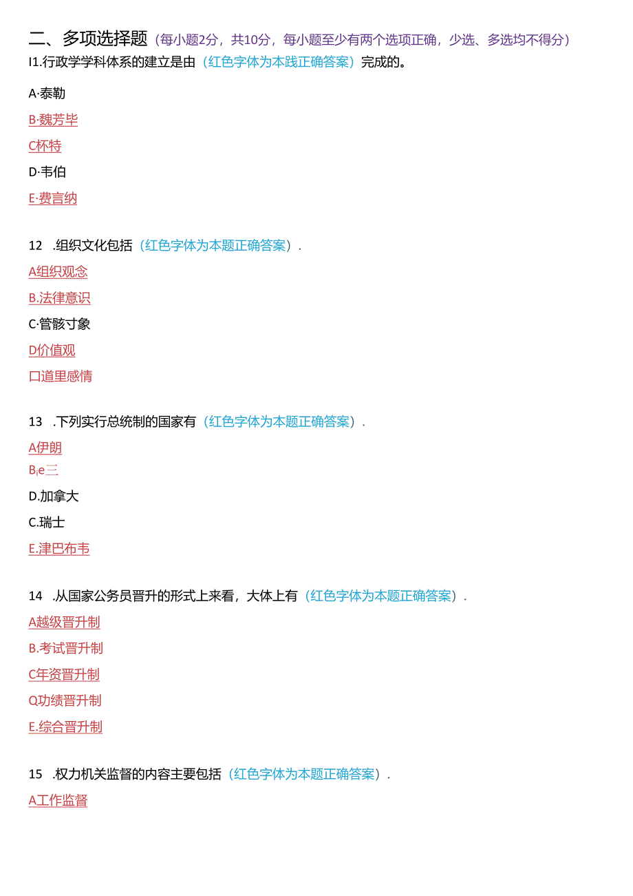 2024年7月国家开放大学专科《公共行政学》期末考试试题及答案.docx_第3页