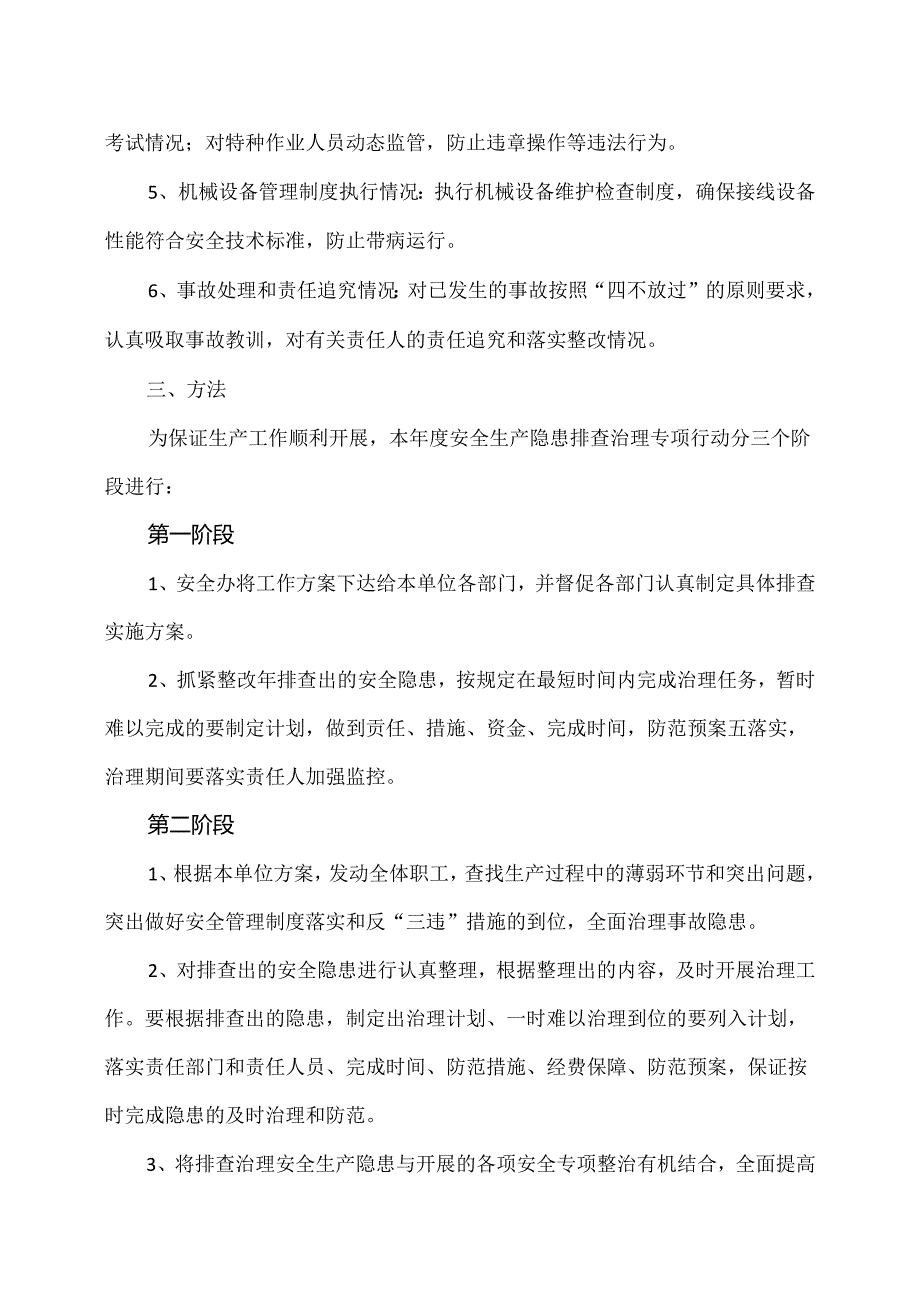 XX可再生能源科技有限公司隐患治理方案（2024年）.docx_第2页