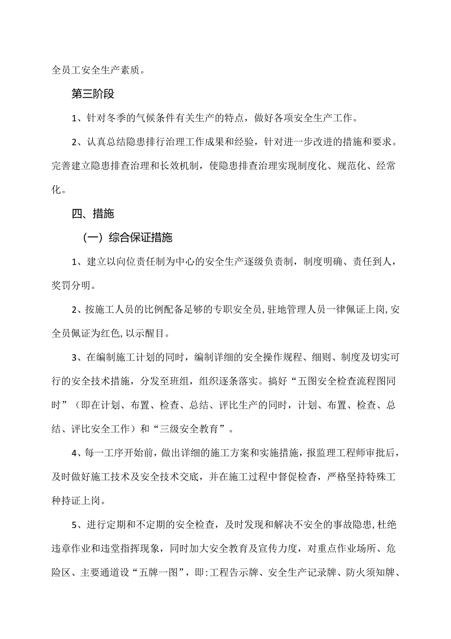 XX可再生能源科技有限公司隐患治理方案（2024年）.docx_第3页