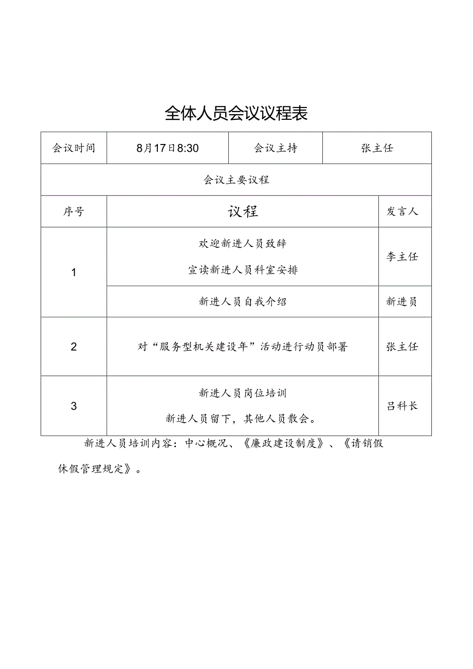 会议议程表模板.docx_第1页