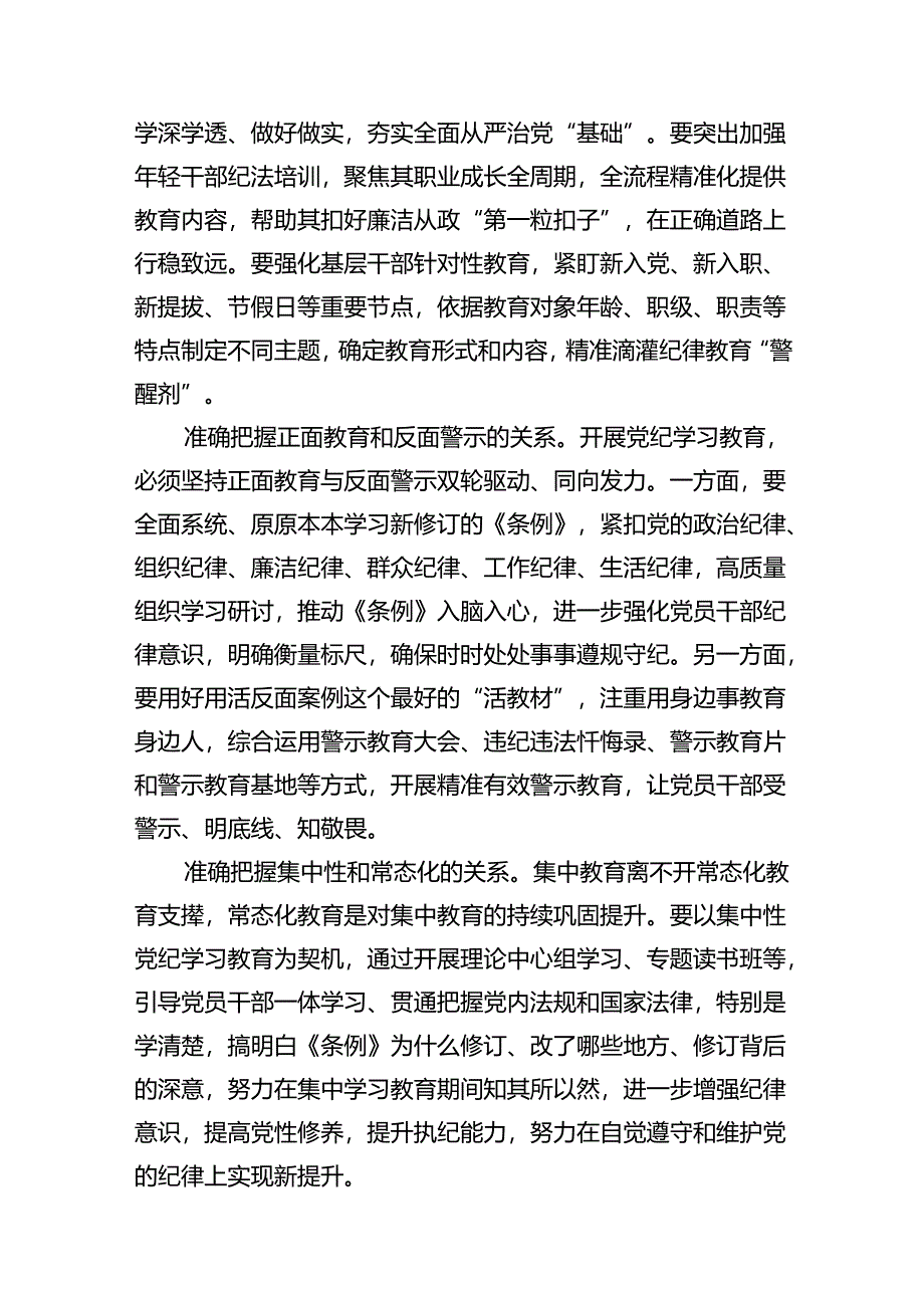 深入学习关于全面加强党的纪律建设的重要论述专题党课讲稿12篇（精选）.docx_第3页