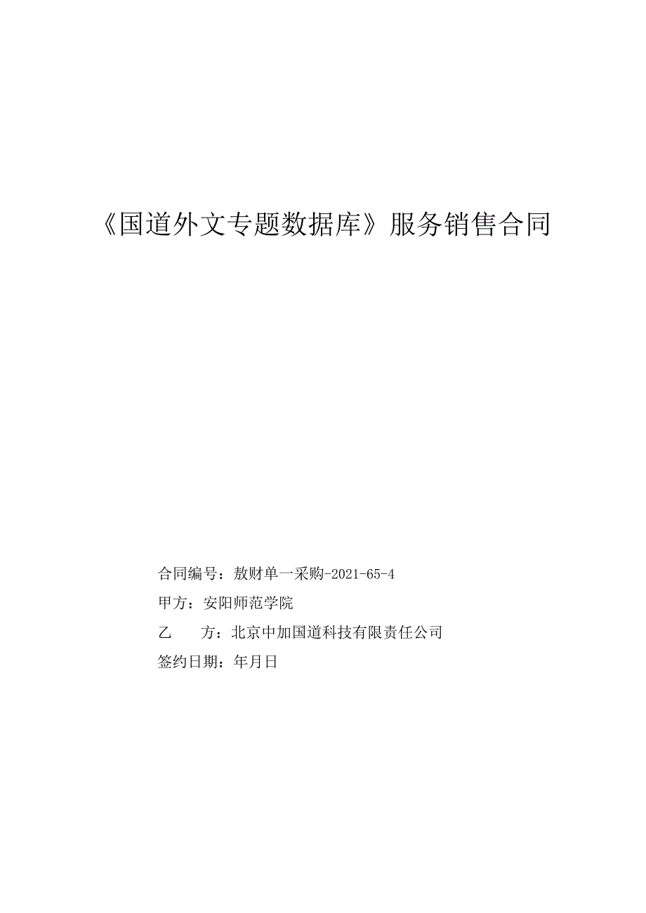 中文数据库购买合同书.docx_第1页