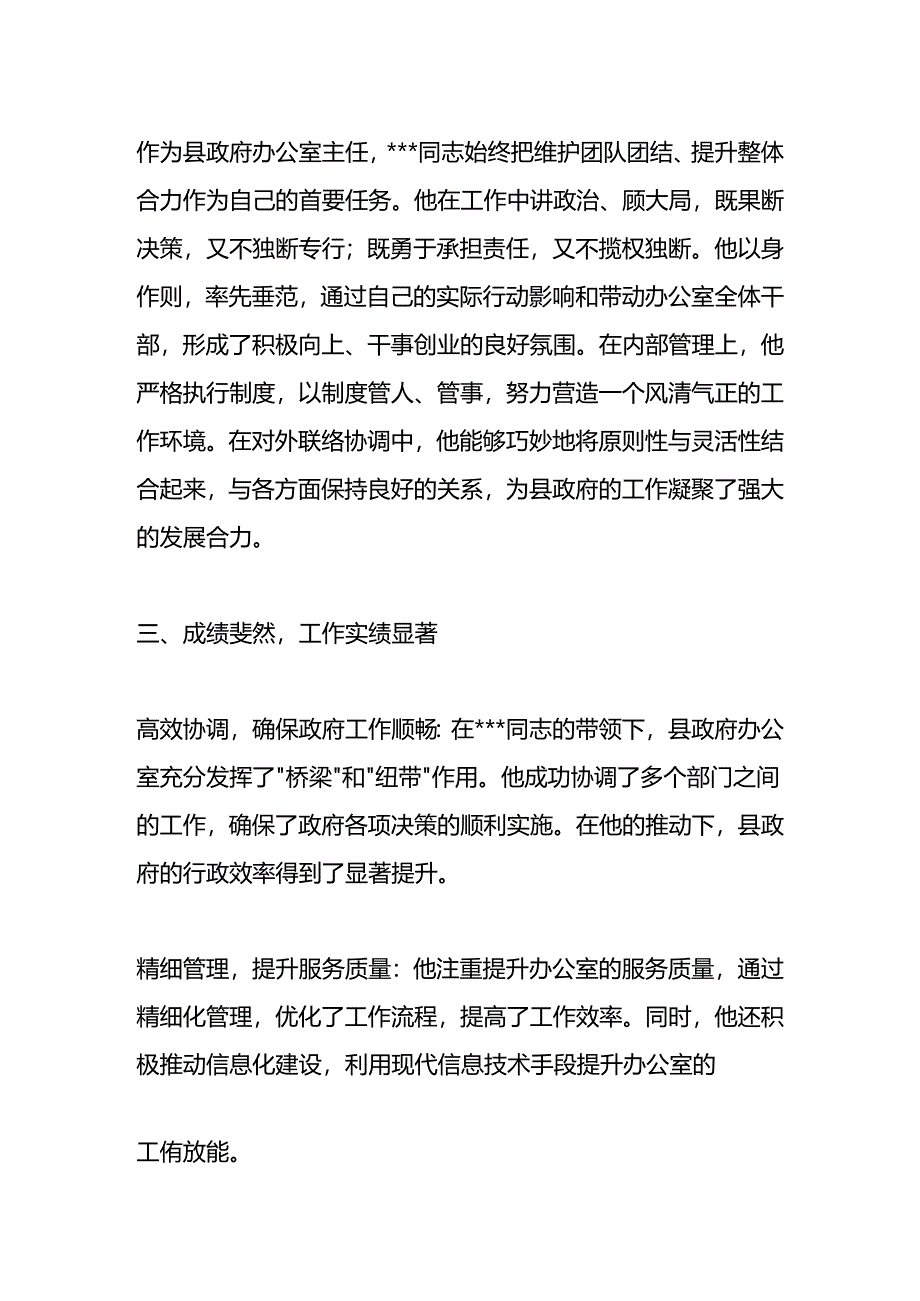 干部考察现实表现材料.docx_第2页