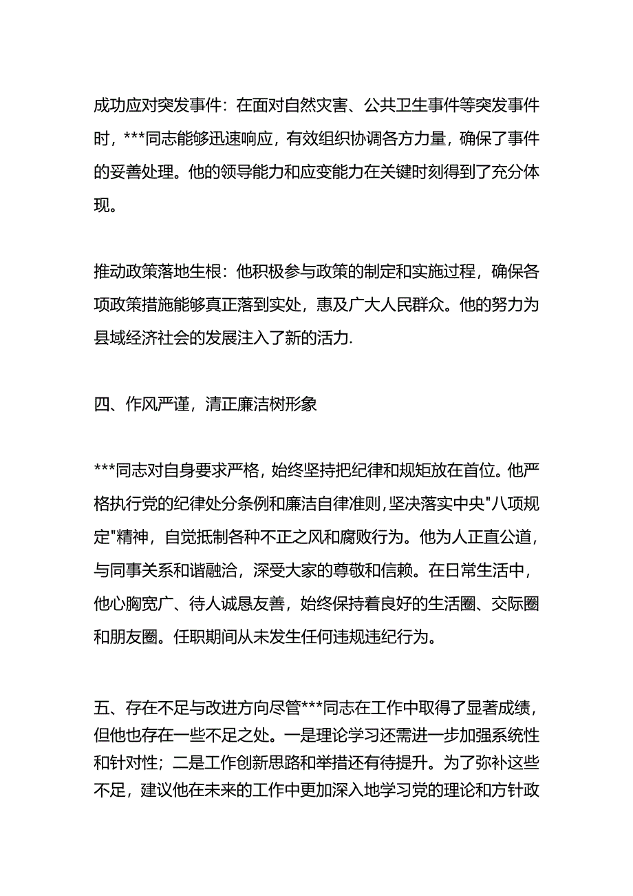 干部考察现实表现材料.docx_第3页