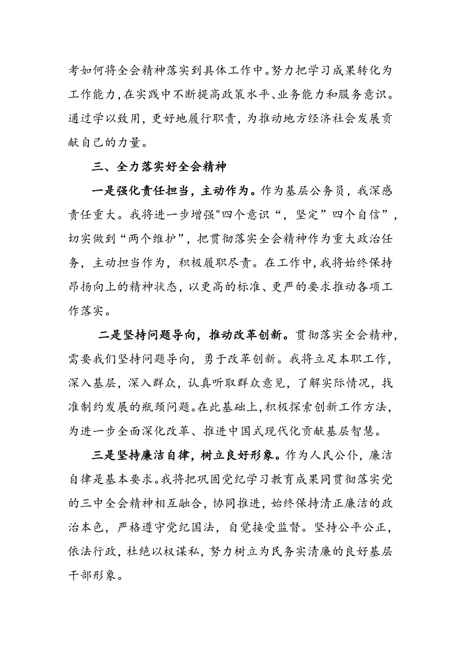 基层公务员学习贯彻二十届三中全会精神心得体会.docx_第3页