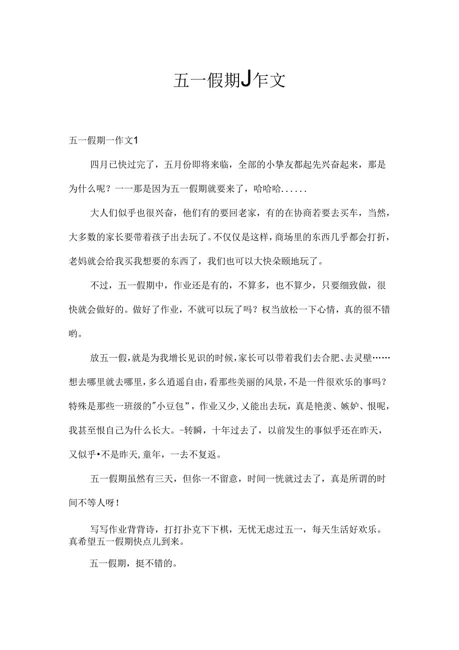 五一假期_作文.docx_第1页