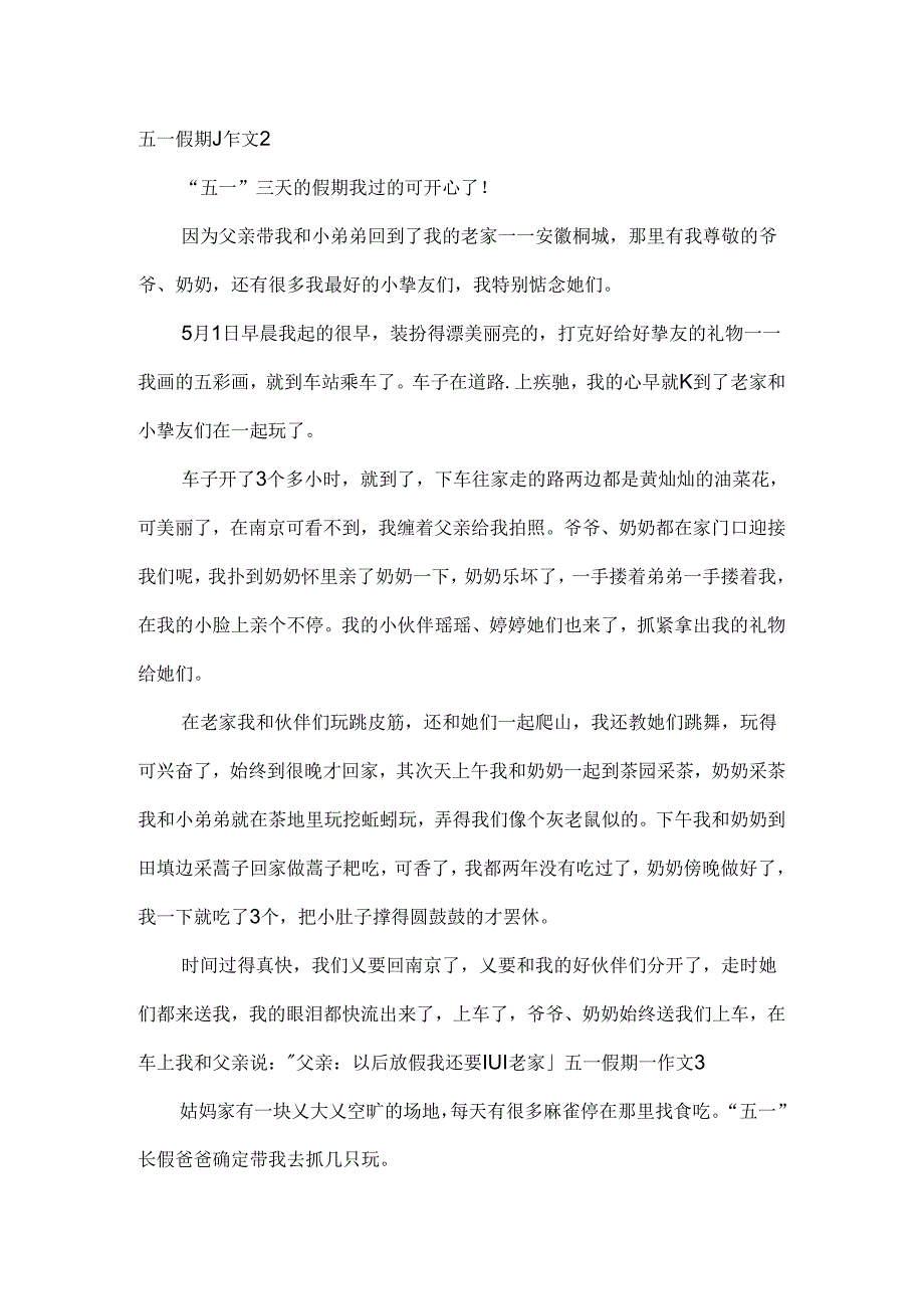 五一假期_作文.docx_第2页