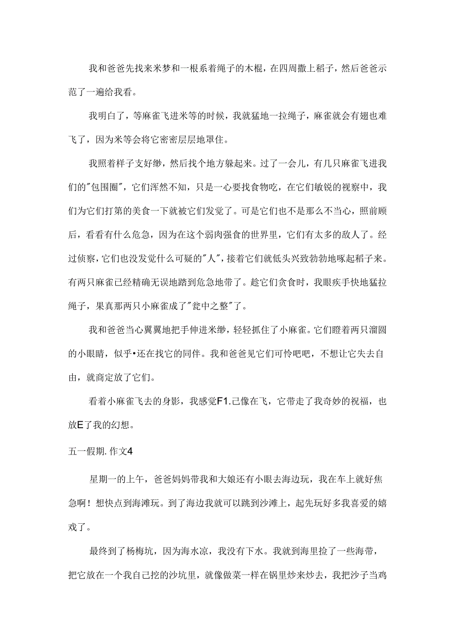 五一假期_作文.docx_第3页