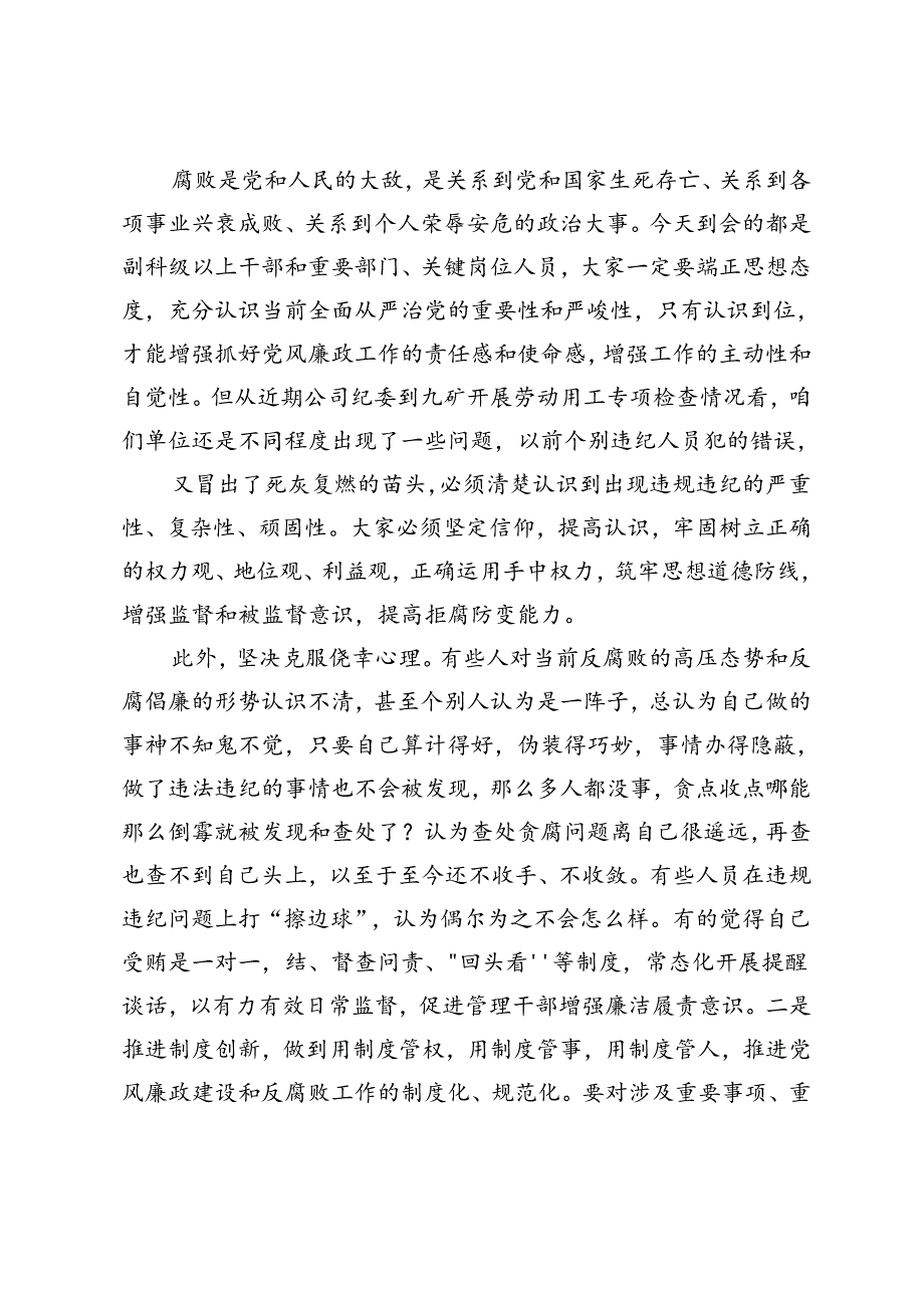 3篇 2024年学习关于全面加强党的纪律建设的重要论述专题党课讲稿.docx_第2页