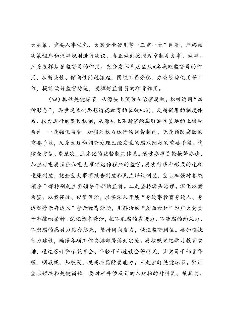 3篇 2024年学习关于全面加强党的纪律建设的重要论述专题党课讲稿.docx_第3页