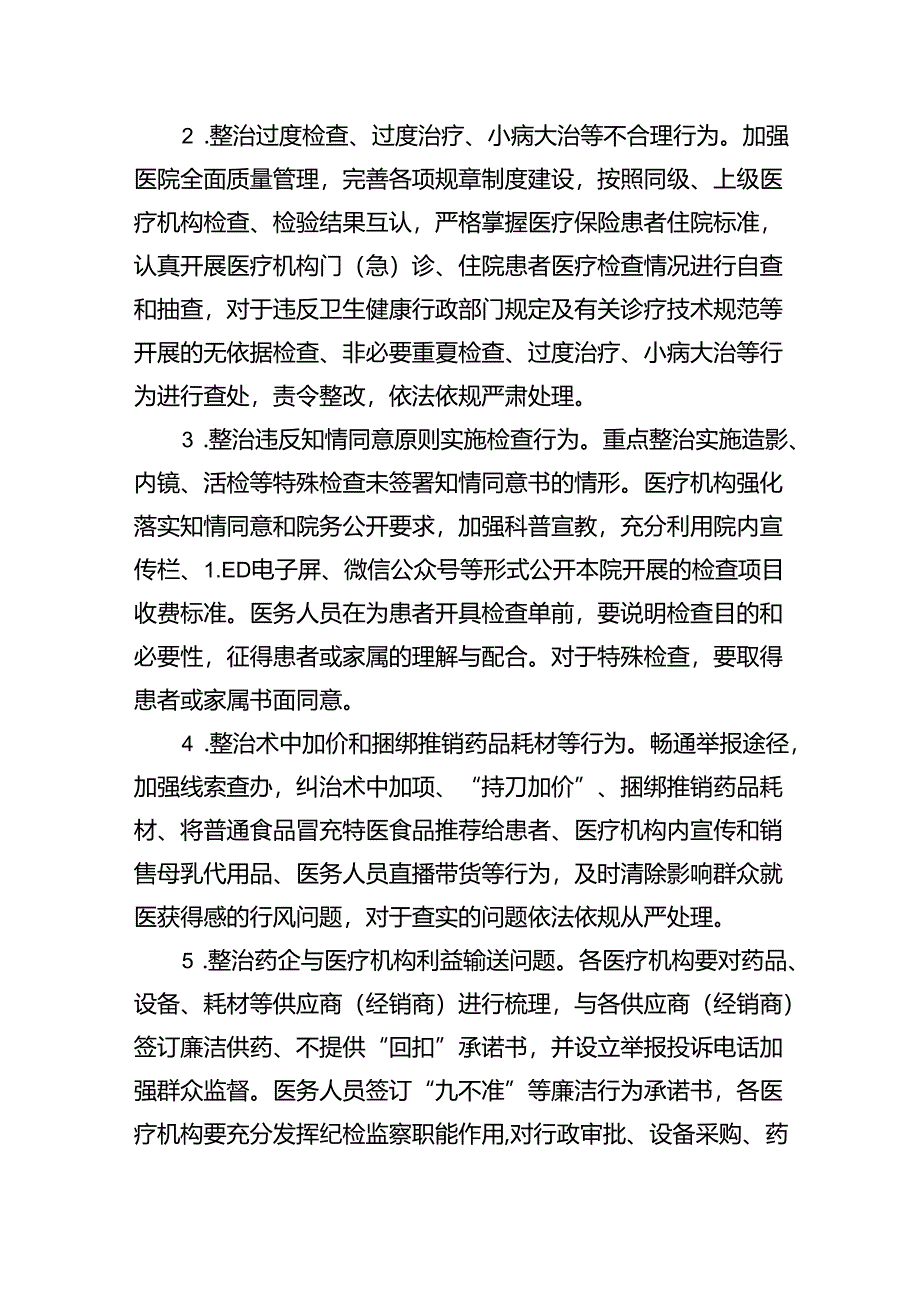 医院医药领域腐败问题集中整治工作方案(五篇合集）.docx_第2页