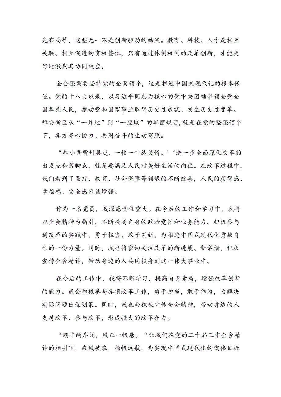 10篇汇编2024年二十届三中全会公报的发言材料.docx_第2页