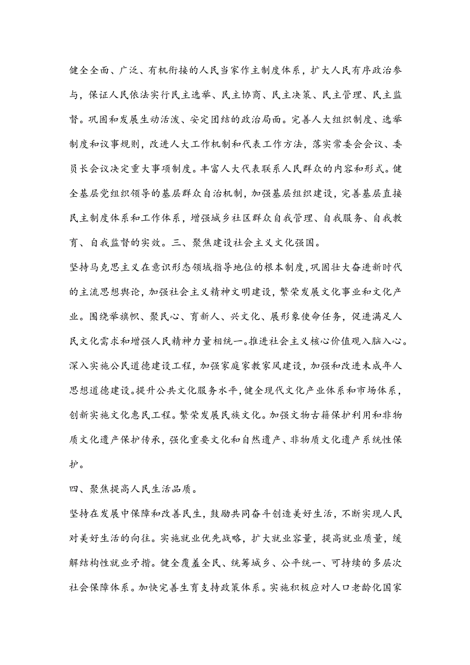 乡镇驻村干部学习二 十届三 中全会进一步全面深化改革的总目标的心得体会.docx_第2页