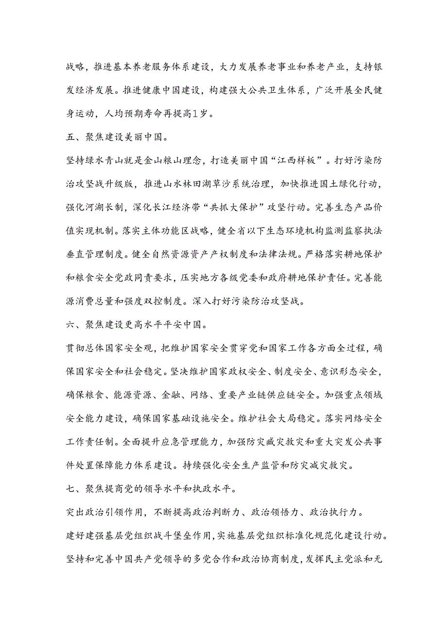 乡镇驻村干部学习二 十届三 中全会进一步全面深化改革的总目标的心得体会.docx_第3页