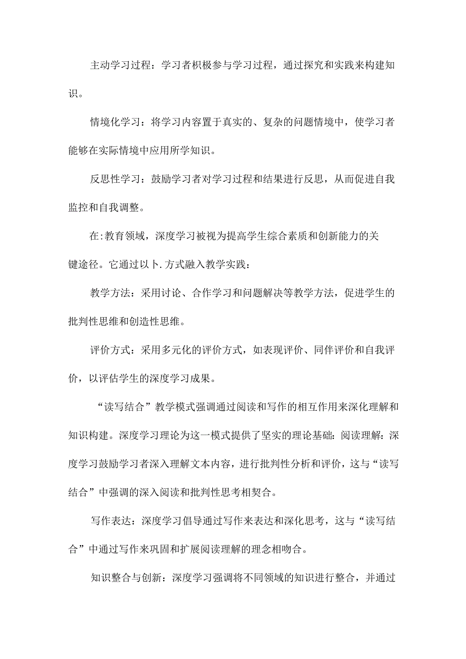 深度学习视域的“读写结合”学理阐释与教学核心.docx_第3页