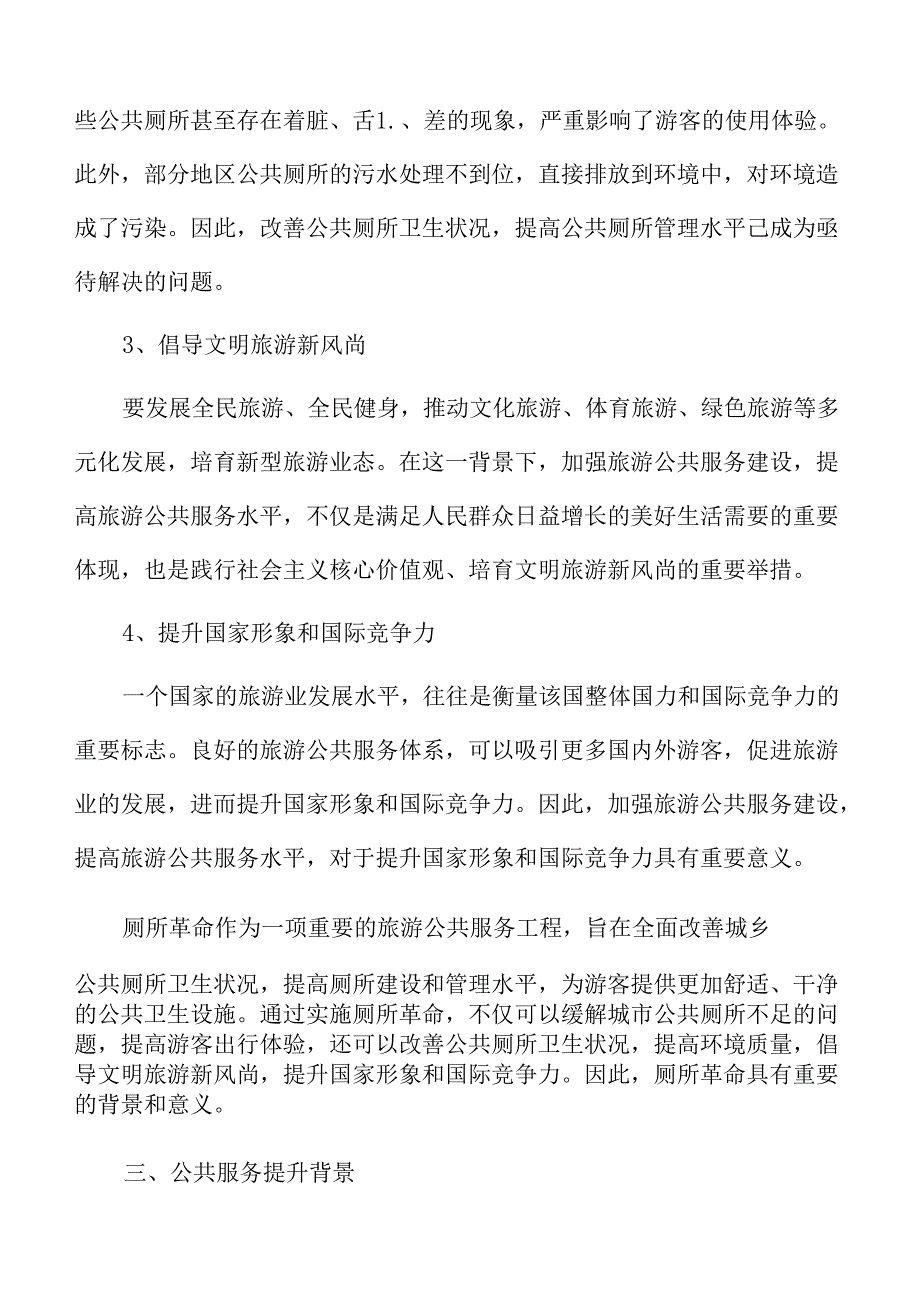 旅游厕所质量提升工程实施方案.docx_第3页