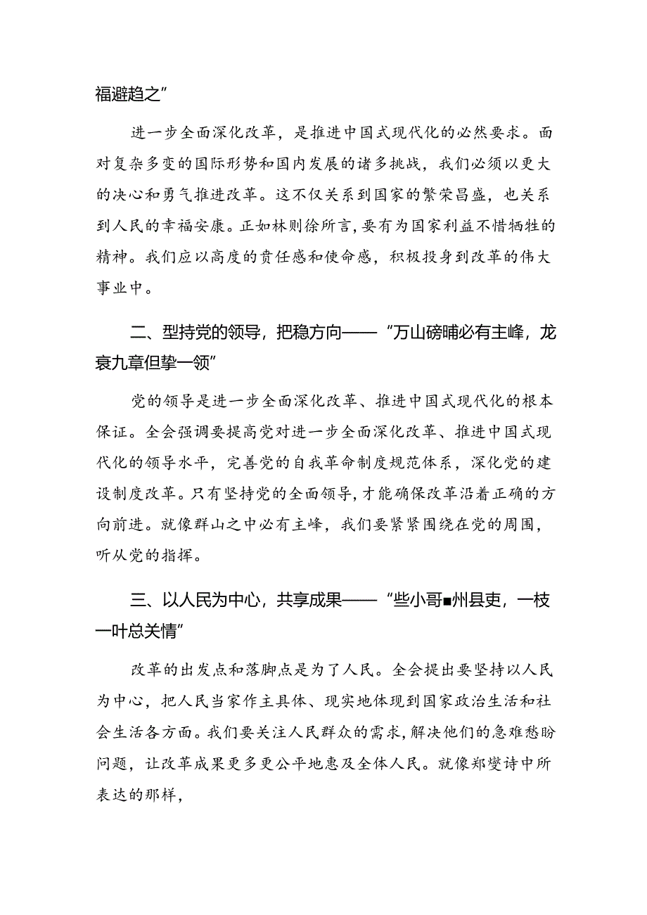 2024年度深入学习二十届三中全会交流发言提纲（七篇）.docx_第3页