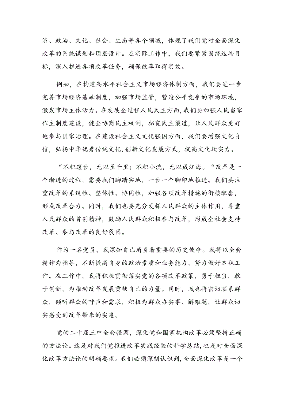 关于深化2024年度二十届三中全会精神研讨发言材料共7篇.docx_第2页