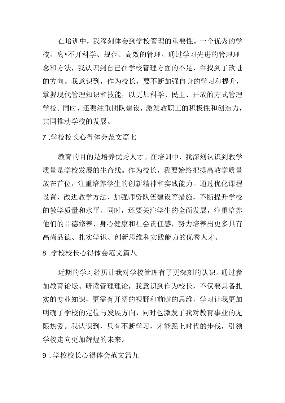 学校校长心得体会范文（精选10篇）.docx_第3页