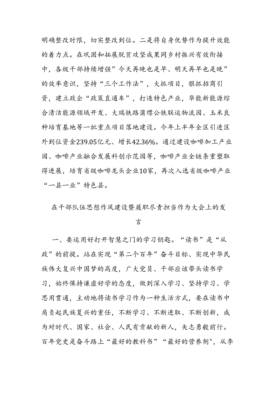 在干部队伍思想作风建设暨履职尽责担当作为大会上的发言二篇.docx_第3页