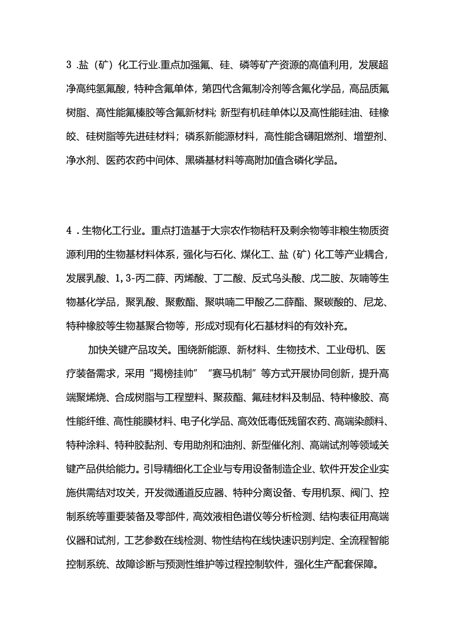 精细化工产业创新发展实施方案（2024—2027年）.docx_第2页