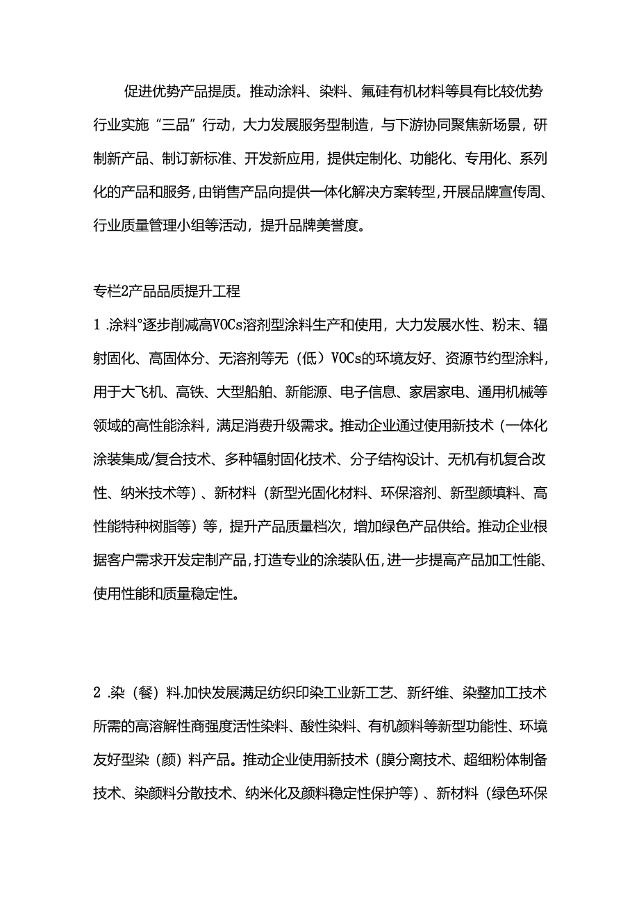 精细化工产业创新发展实施方案（2024—2027年）.docx_第3页