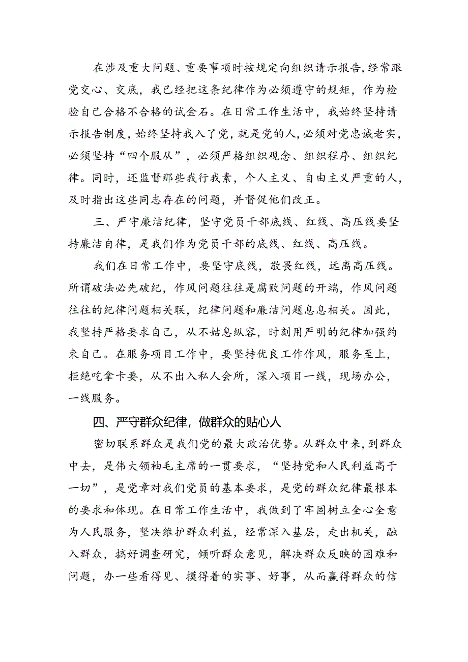 2024年党纪学习教育“六大纪律”专题党课讲稿8篇（精选版）.docx_第2页