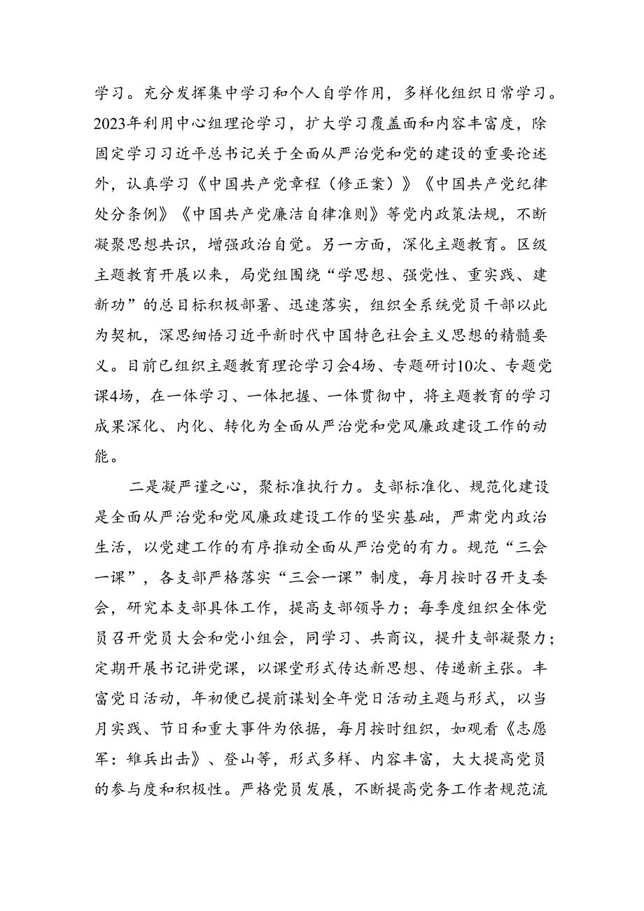 在2024年推进全面从严治党工作会议上的讲话（共16篇）.docx_第3页