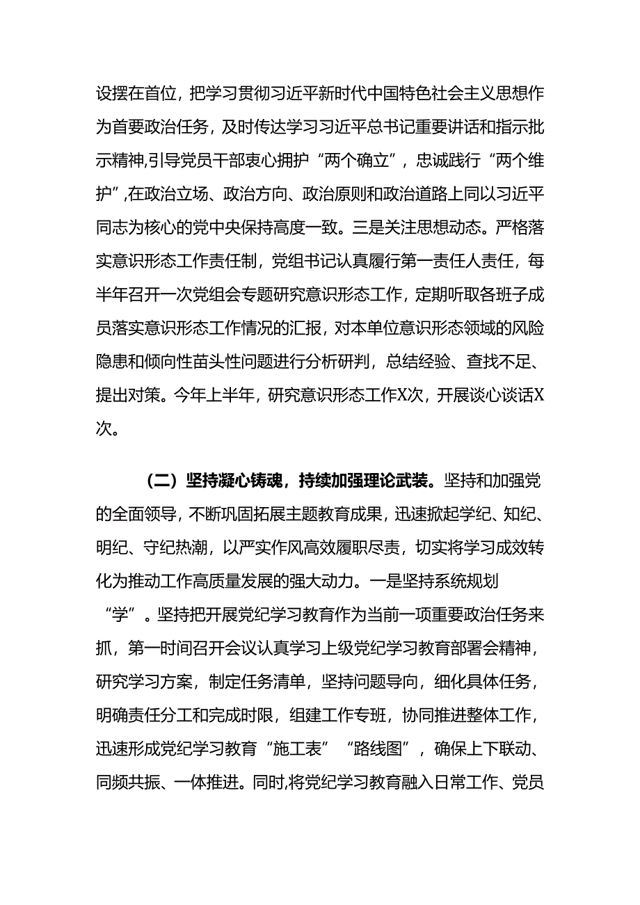 2024年上半年党建工作总结和下半年工作计划.docx_第2页