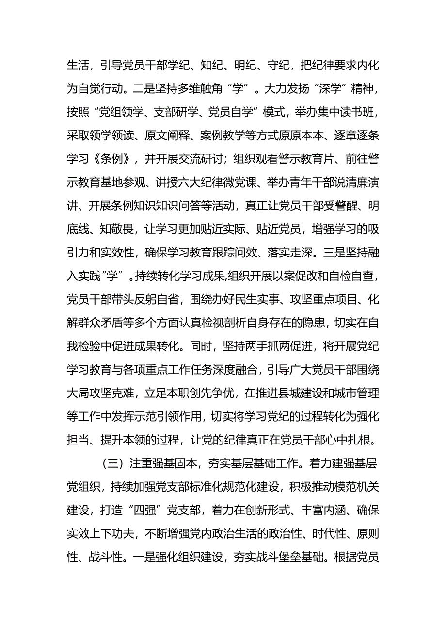 2024年上半年党建工作总结和下半年工作计划.docx_第3页