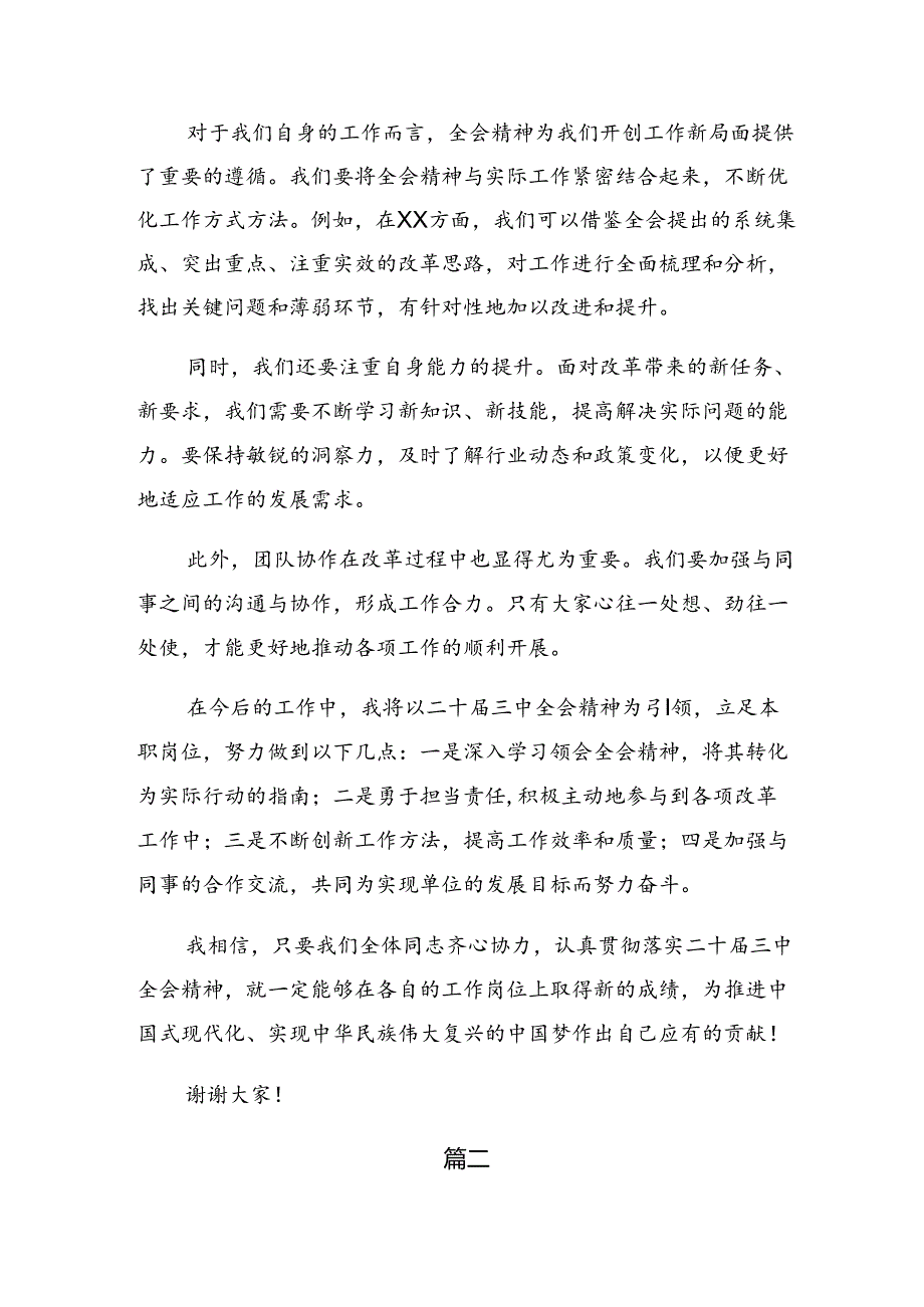 （十篇）2024年党的二十届三中全会研讨交流发言材.docx_第2页